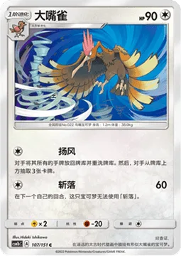 Fearow [Devastating Wind | Slashing Strike]