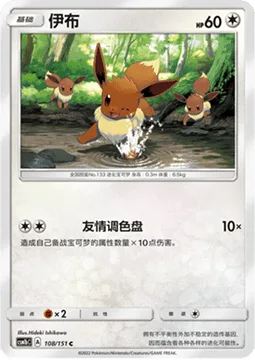 Eevee [Palette of Friends]