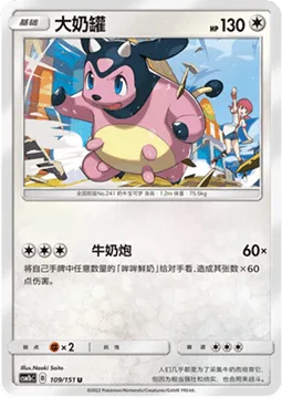 Miltank [Milk Cannon]