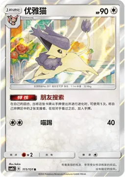 Delcatty [Search for Friends | Cat Kick]