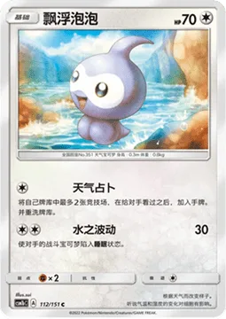 Castform [Weather Teller | Water Pulse]