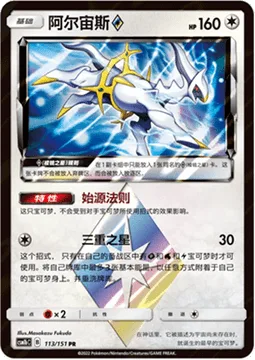Arceus ◇ [First Law | Trinity Star | Prism]