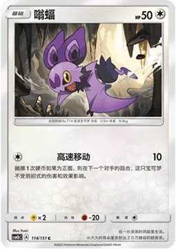 Noibat [Agility]