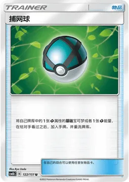 Net Ball