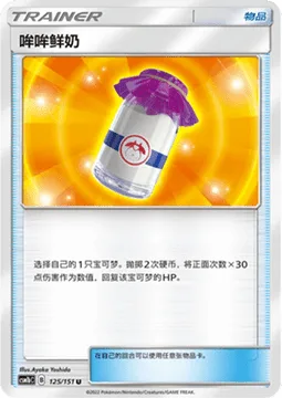 Moomoo Milk