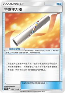 Wishful Baton