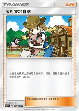 Pokémon Breeder [Female]