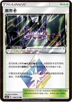 Black Market ◇ [Prism]