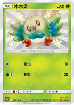 Rowlet [Tackle | Leafage]