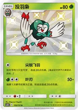 Dartrix [Sharp Blade Quill | Leaf Blade]