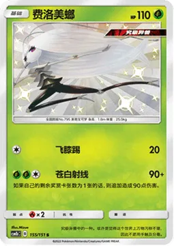 Pheromosa [High Jump Kick | White Ray]