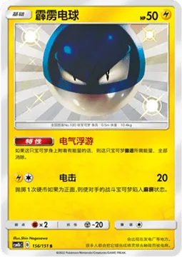 Voltorb [Floating Electrons | Thunder Shock]