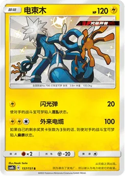 Xurkitree [Dazzle Blast | Cablegram]