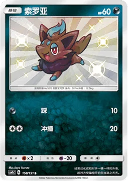Zorua [Stampede | Ram]