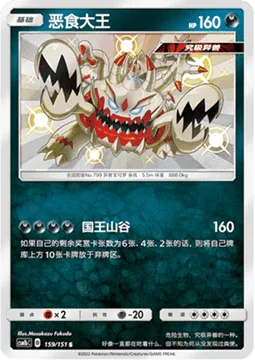 Guzzlord [Lord's Valley]