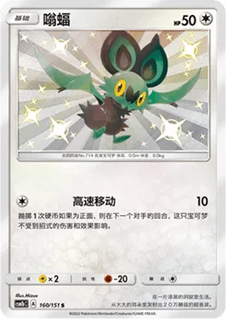 Noibat [Agility]