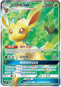 Leafeon GX [Breath of the Leaves | Solar Beam | Grand Bloom GX]