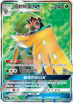 Decidueye GX [Feather Arrow | Razor Leaf | Hollow Hunt GX]
