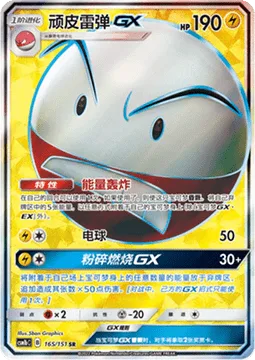 Electrode GX [Extra Energy Bomb | Electro Ball | Crush and Burn GX]