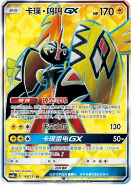 Tapu Koko GX [Aero Trail | Sky-High Claws | Tapu Thunder GX]