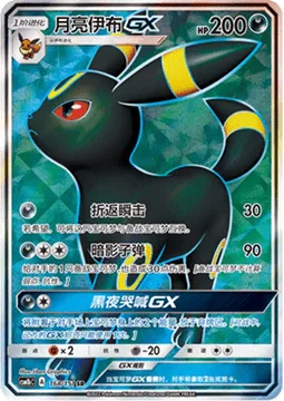 Umbreon GX [Strafe | Shadow Bullet | Dark Call GX]