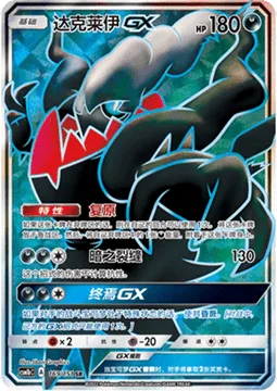 Darkrai GX [Restoration | Dark Cleave | Dead End GX]