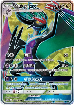 Noivern GX [Distort | Sonic Volume | Boomburst GX]