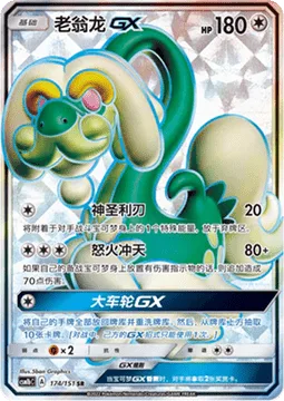 Drampa GX [Righteous Edge | Berserk | Big Wheel GX]