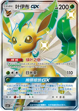 Leafeon GX [Breath of the Leaves | Solar Beam | Grand Bloom GX]