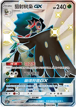 Decidueye GX [Feather Arrow | Razor Leaf | Hollow Hunt GX]