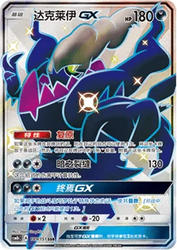 Darkrai GX [Restoration | Dark Cleave | Dead End GX]