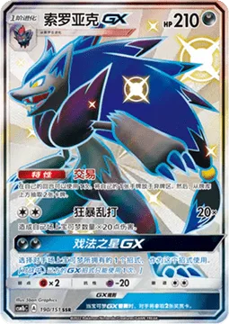 Zoroark GX [Trade | Riotous Beating | Trickster GX]