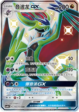 Noivern GX [Distort | Sonic Volume | Boomburst GX]