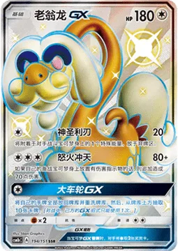 Drampa GX [Righteous Edge | Berserk | Big Wheel GX]