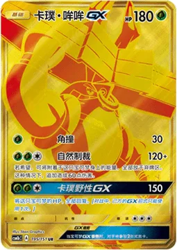 Tapu Bulu GX [Horn Attack | Nature's Judgment | Tapu Wilderness GX]