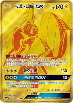 Tapu Koko GX [Aero Trail | Sky-High Claws | Tapu Thunder GX]