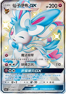 Sylveon GX [Magical Ribbon | Fairy Wind | Plea GX]