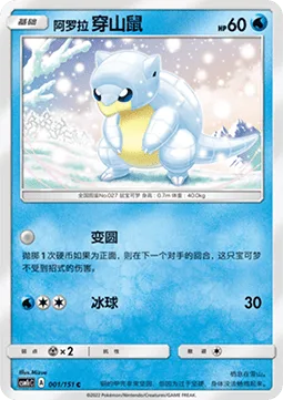 Alolan Sandshrew [Defense Curl | Ice Ball]