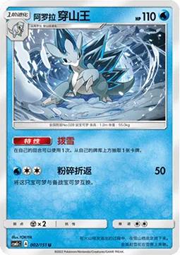 Alolan Sandslash [Slush Rush | Smash Turn]