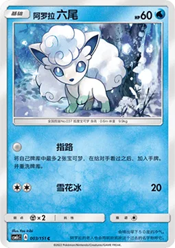 Alolan Vulpix [Beacon | Icy Snow]