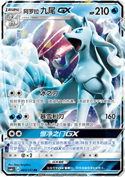 Alolan Ninetales GX [Ice Blade | Blizzard Edge | Ice Path GX]