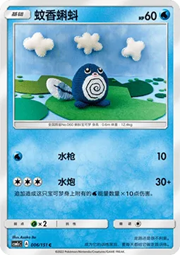 Poliwag [Water Gun | Hydro Pump]
