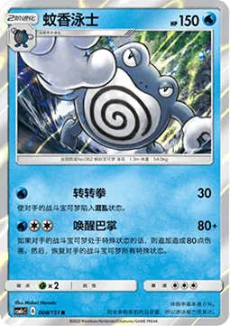Poliwrath [Split Spiral Punch | Wake-Up Slap]