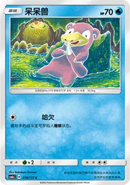 Slowpoke [Yawn]