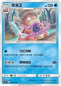 Slowking [Memory Melt | Psychic]