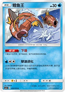 Magikarp [Submerge | Waterfall Evolution]