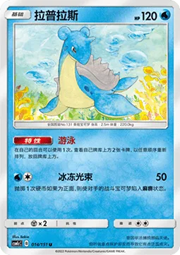 Lapras [Go for a Swim | Ice Beam]