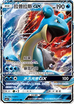 Lapras GX [Collect | Blizzard Burn | Ice Beam GX]