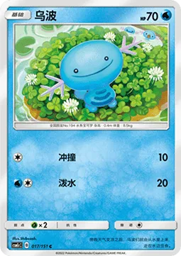 Wooper [Ram | Rain Splash]