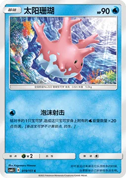 Corsola [Bubble Shoot]